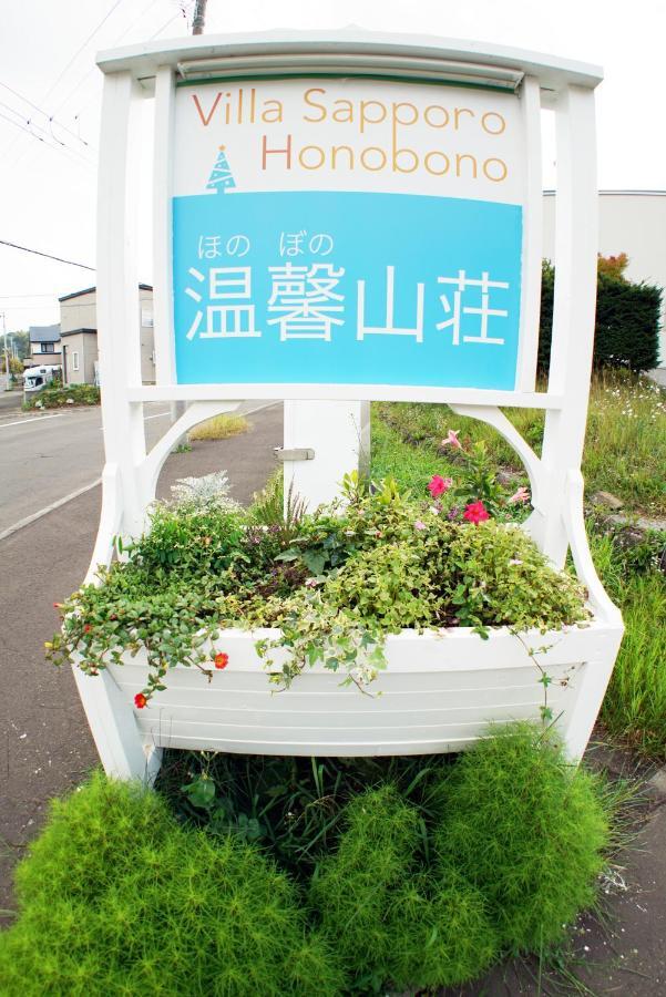Villa Sapporo Honobono Zewnętrze zdjęcie